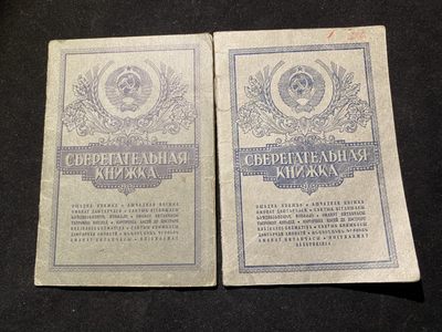盛世勋华——号角文化勋章专场拍卖第35期 - 苏联储蓄银行存折2本