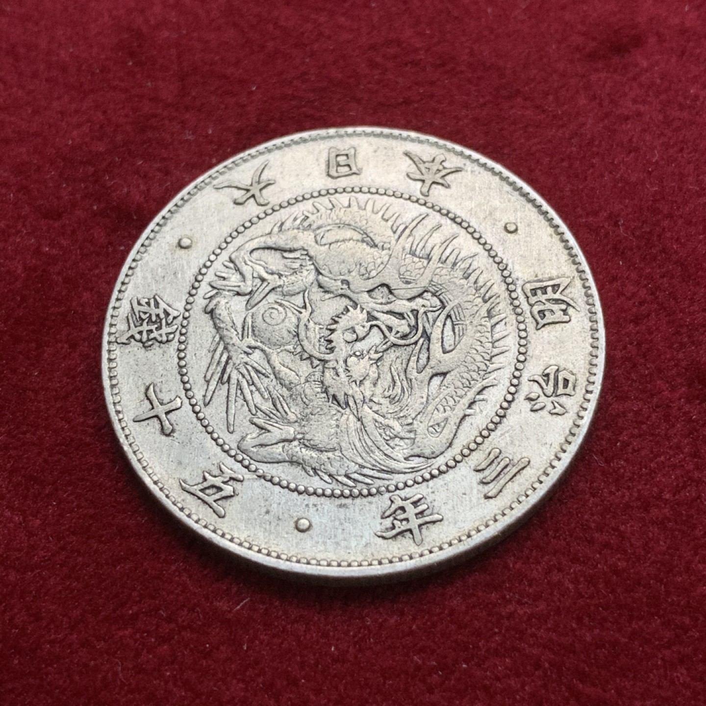 《竞宝斋》第75场-本周日，周一2场连拍（全场不限金额包邮） 日本 明治3年 龙 50钱 银币