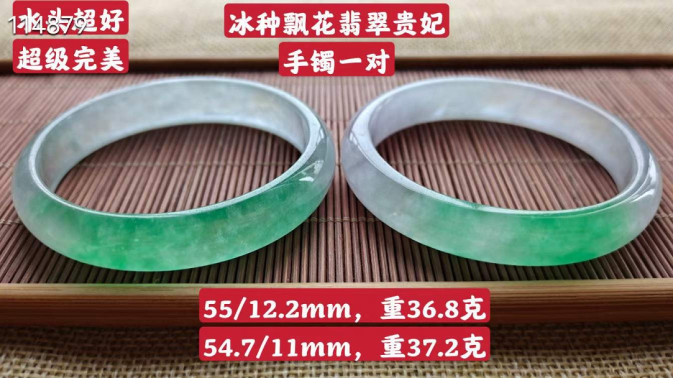 冰种飘花翡翠贵妃手镯一对