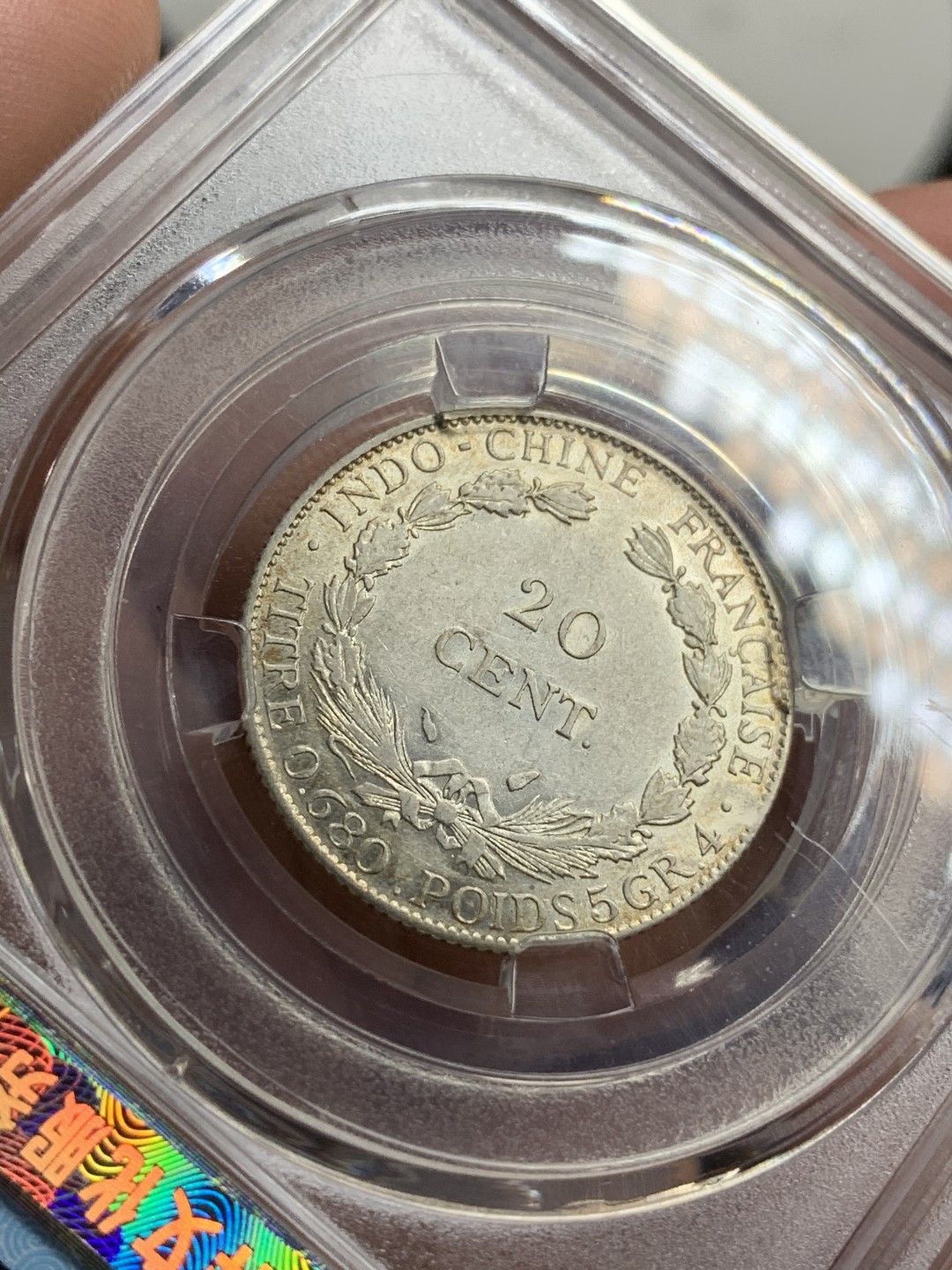 《竞宝斋》第75场-本周日，周一2场连拍（全场不限金额包邮） 保萃新盒MS61 1937年坐洋20分银币 底光较强的一枚