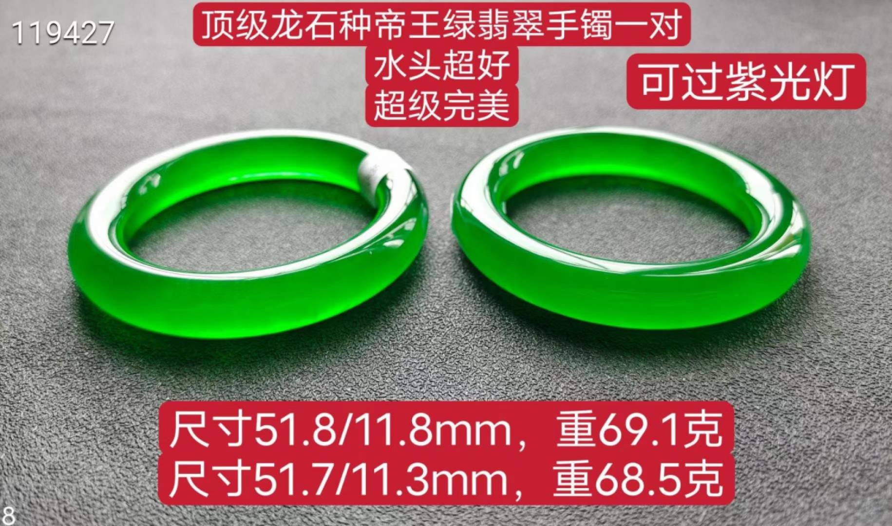 顶级龙石种帝王绿翡翠手镯一对，水头超好，超级完美，莹光感超强，可过紫光灯，口径 51，种69.1/68.5克