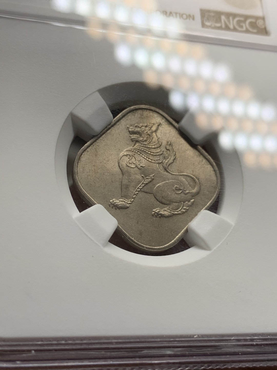 《竞宝斋》第75场-本周日，周一2场连拍（全场不限金额包邮） NGC-63 缅甸联邦共和国 1965年 10pyas 麒麟币