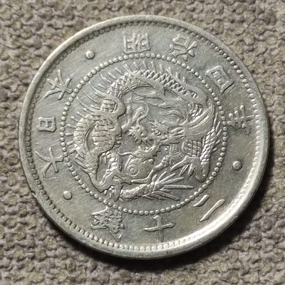 0起1加-纯粹捡漏拍-99场包邮 - 日本明治四年旭日龙20钱银币