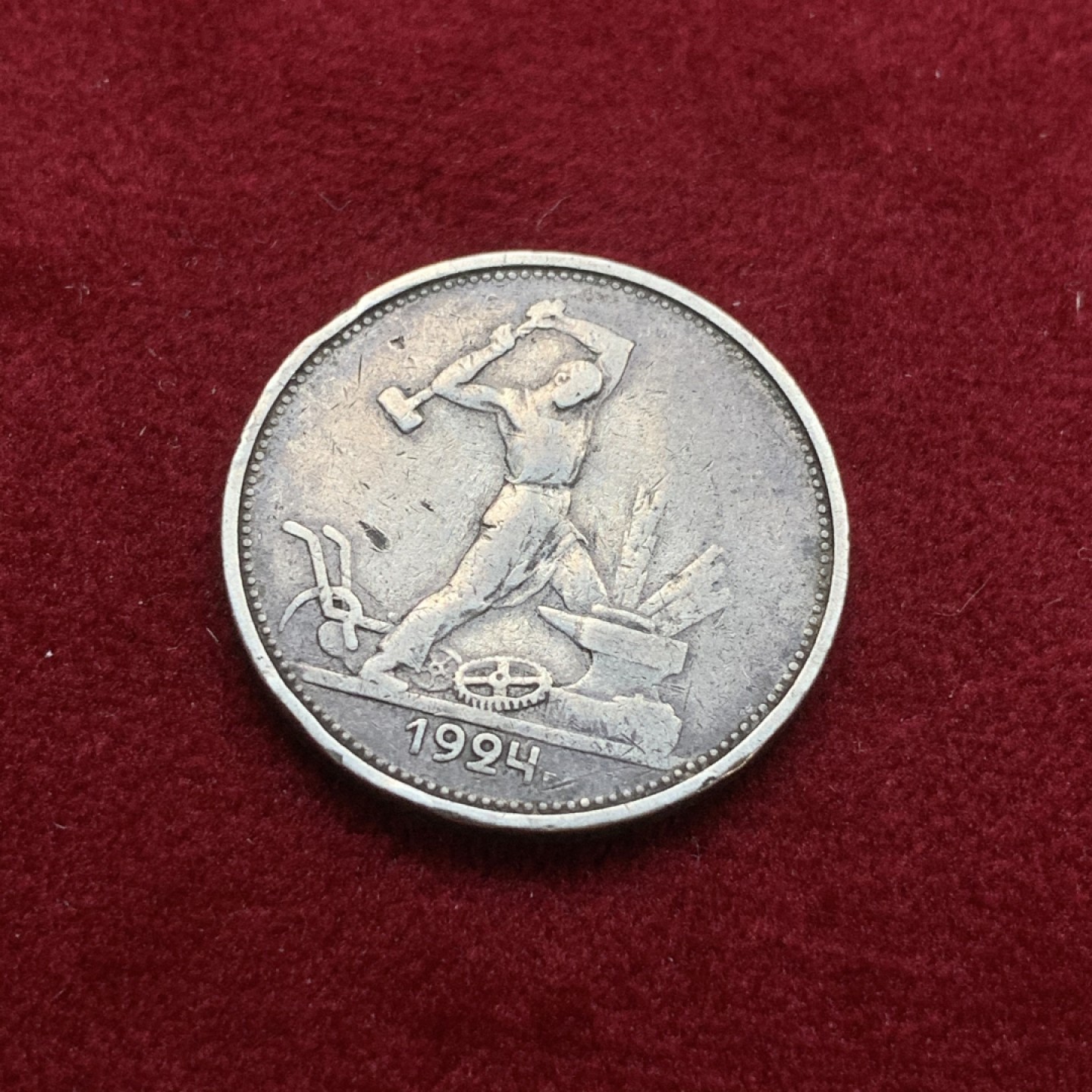 《竞宝斋》第75场-本周日，周一2场连拍（全场不限金额包邮） 苏联 1924年 打铁 50戈比 银币