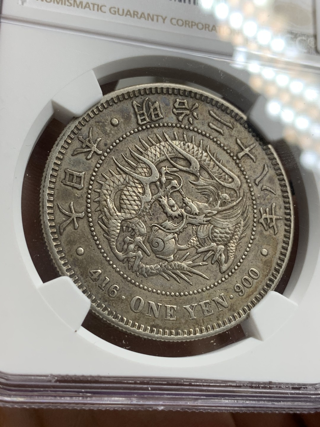 《竞宝斋》第75场-本周日，周一2场连拍（全场不限金额包邮） NGC AU50 日本 明治28年 龙洋一元 原味老包浆