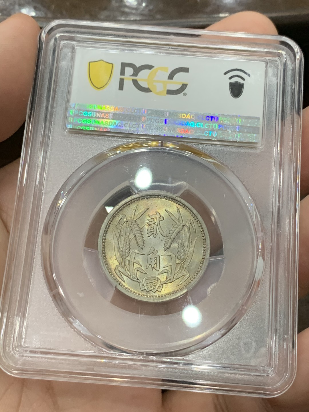 《竞宝斋》第75场-本周日，周一2场连拍（全场不限金额包邮） PCGS MS65 冀东政府 1937年 贰角 高等级状态 值得收藏