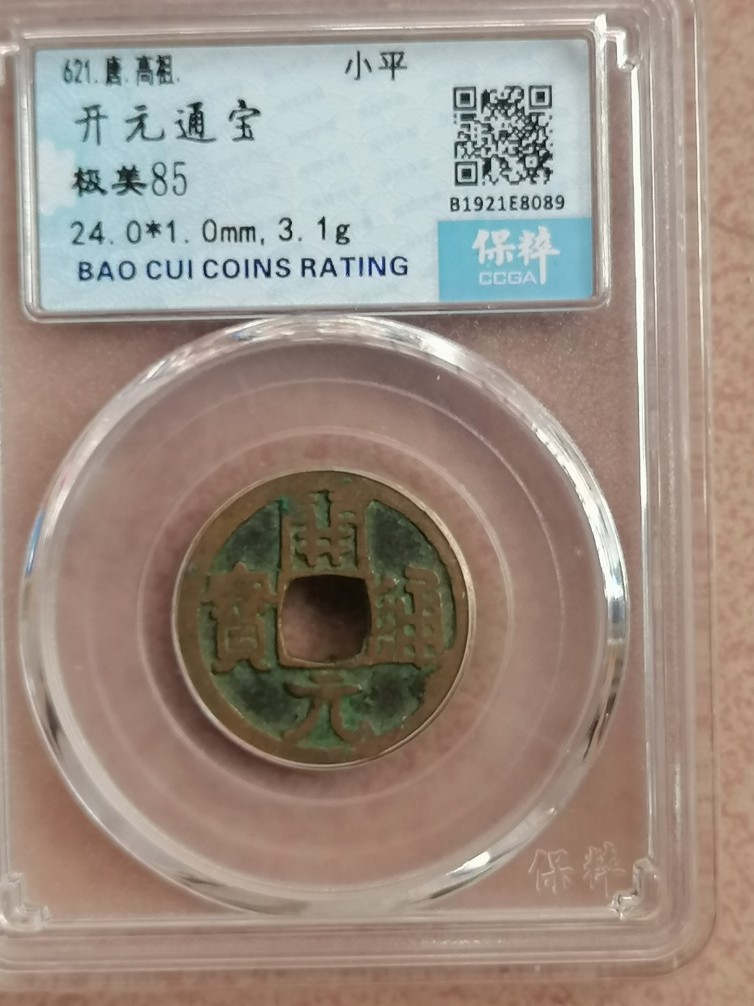 评级古钱币专场（第二场） 开元通宝