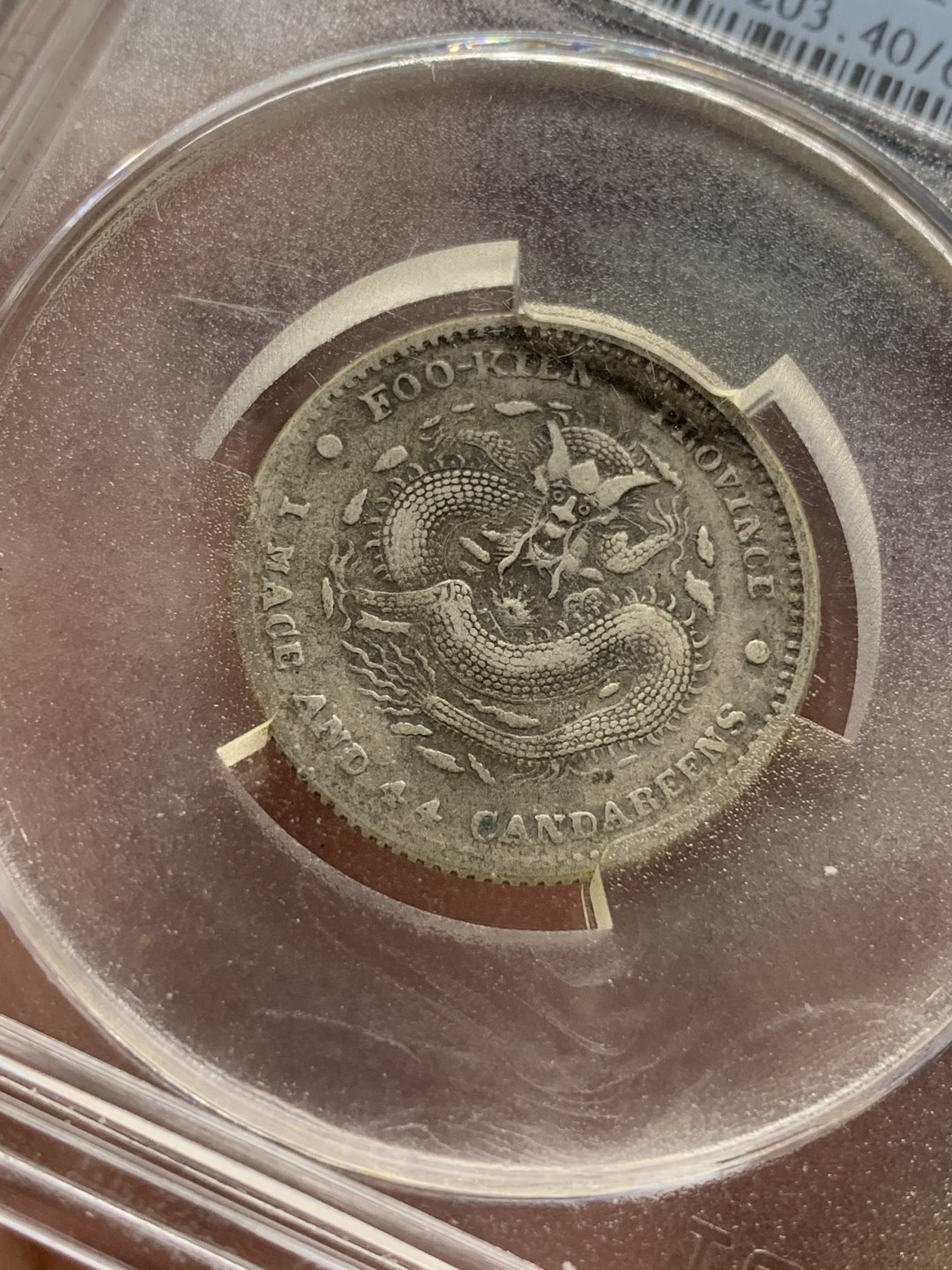 《竞宝斋》第75场-本周日，周一2场连拍（全场不限金额包邮） TCIS-XF40 福建光绪元宝贰角银币 原汁原味 无伤 字口清晰