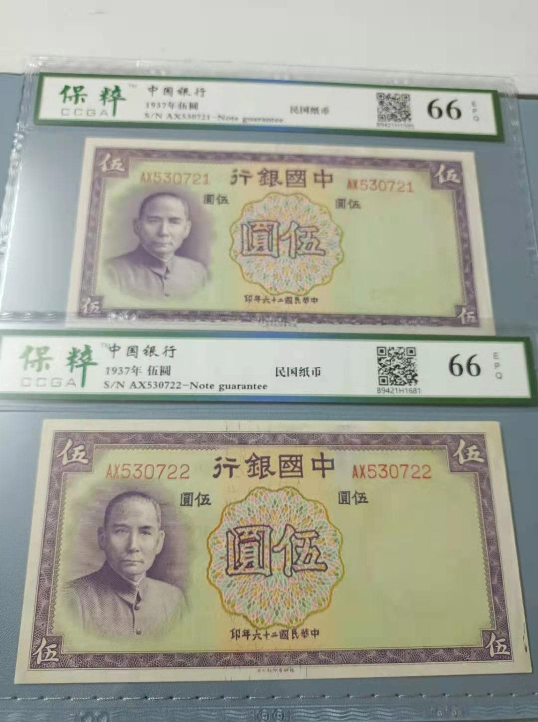收藏联盟Quantum Auction 第176期拍卖 中国银行19376年5元 保粹66E，AX530721/220两连号同分同拍，原票灯下无斑天坛水印，俗称紫金伍德纳罗印钞公司。