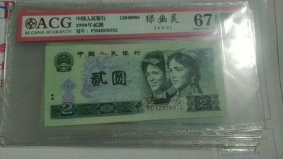 开心收藏拍卖 - 爱藏评级902绿幽灵一张，67分