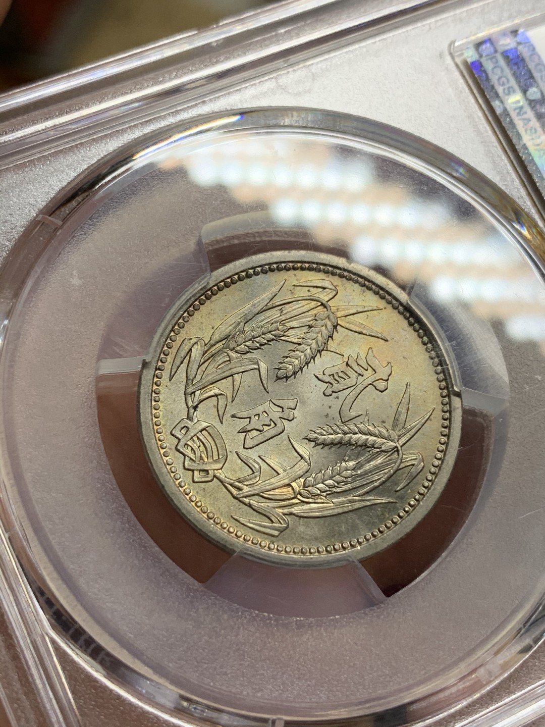 《竞宝斋》第75场-本周日，周一2场连拍（全场不限金额包邮） PCGS MS65 冀东政府 1937年 贰角 高等级状态 值得收藏