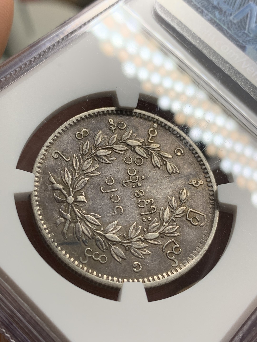 《竞宝斋》第75场-本周日，周一2场连拍（全场不限金额包邮） NGC-XFD 缅甸 1852年 1kyat 孔雀银币 原味包浆