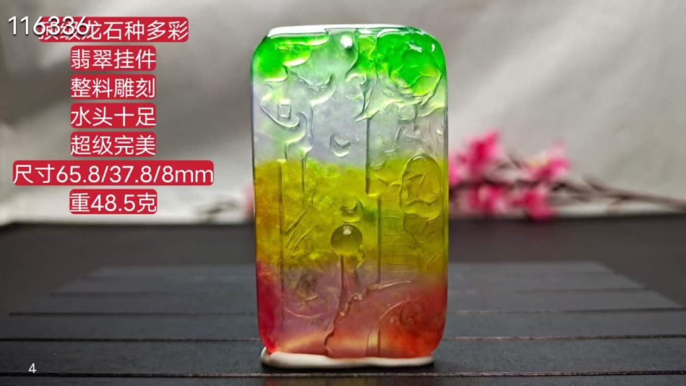 顶级龙石种多彩翡翠挂件