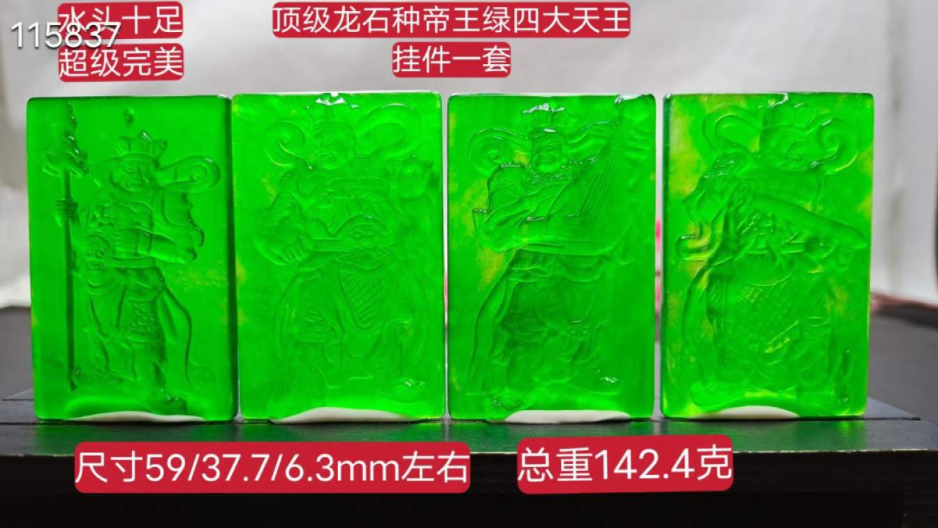 顶级龙石种帝王绿翡翠四大天王挂件一套