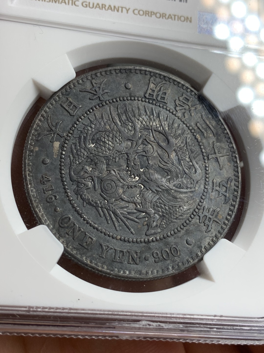 《竞宝斋》第75场-本周日，周一2场连拍（全场不限金额包邮） NGC AU 日本 1892年 明治二十五年 日龙 壹元 银币 炭黑包浆 状态不错