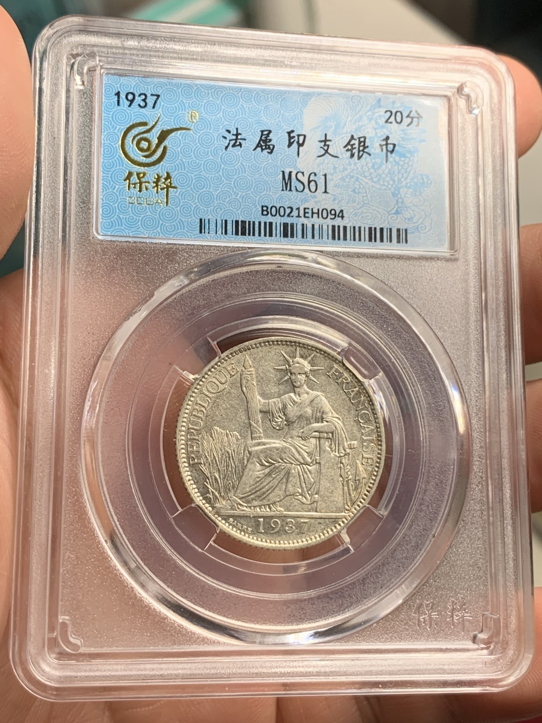 《竞宝斋》第75场-本周日，周一2场连拍（全场不限金额包邮） 保萃新盒MS61 1937年坐洋20分银币 底光较强的一枚