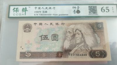 开心收藏拍卖 - 保粹评级805狮子号4444，号码31664444