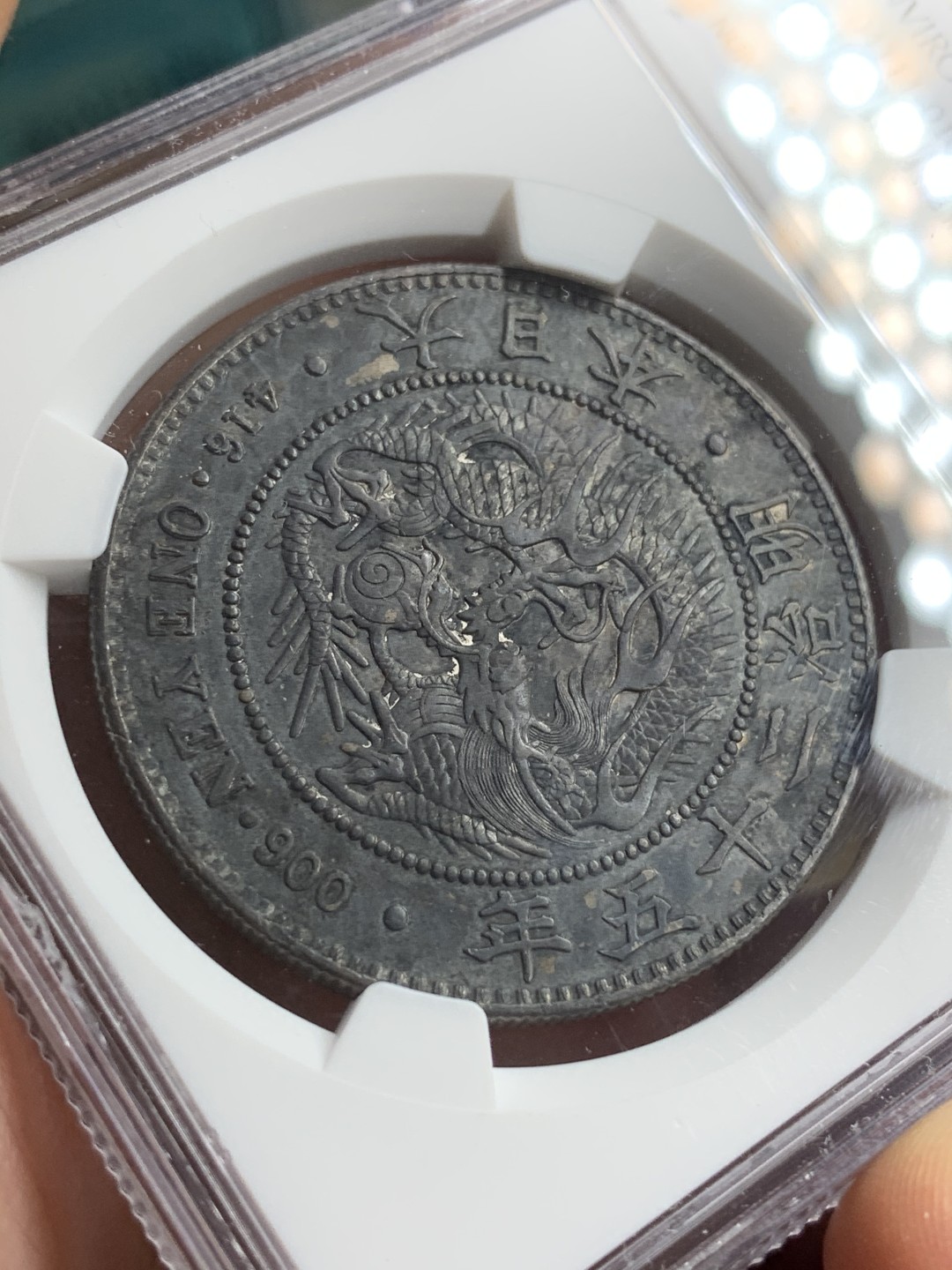 《竞宝斋》第75场-本周日，周一2场连拍（全场不限金额包邮） NGC AU 日本 1892年 明治二十五年 日龙 壹元 银币 炭黑包浆 状态不错