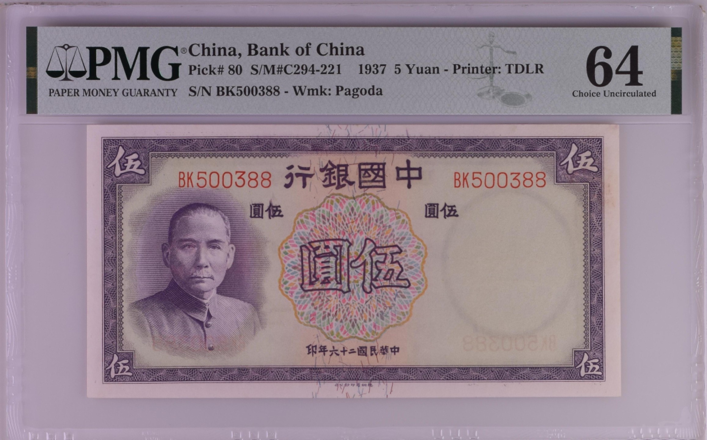 收藏联盟Quantum Auction 第176期拍卖 民国中国银行1937年5元 PMG64分 无程无47  天坛水印俗称紫金伍