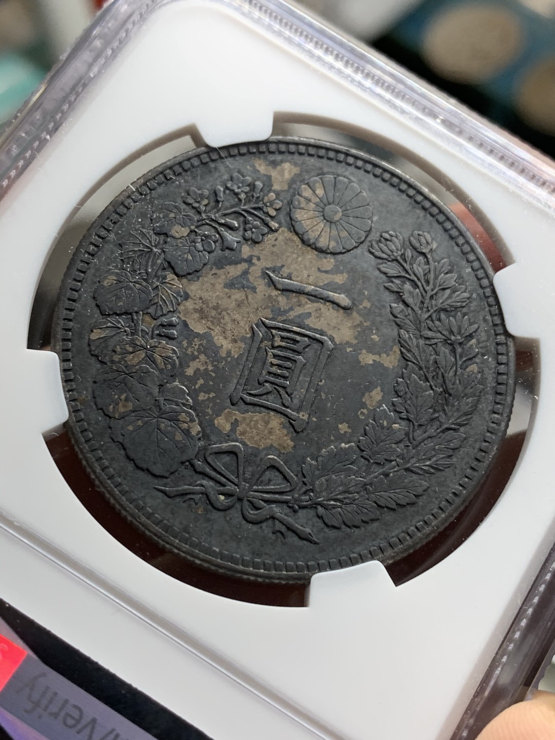 《竞宝斋》第75场-本周日，周一2场连拍（全场不限金额包邮） NGC AU 日本 1892年 明治二十五年 日龙 壹元 银币 炭黑包浆 状态不错