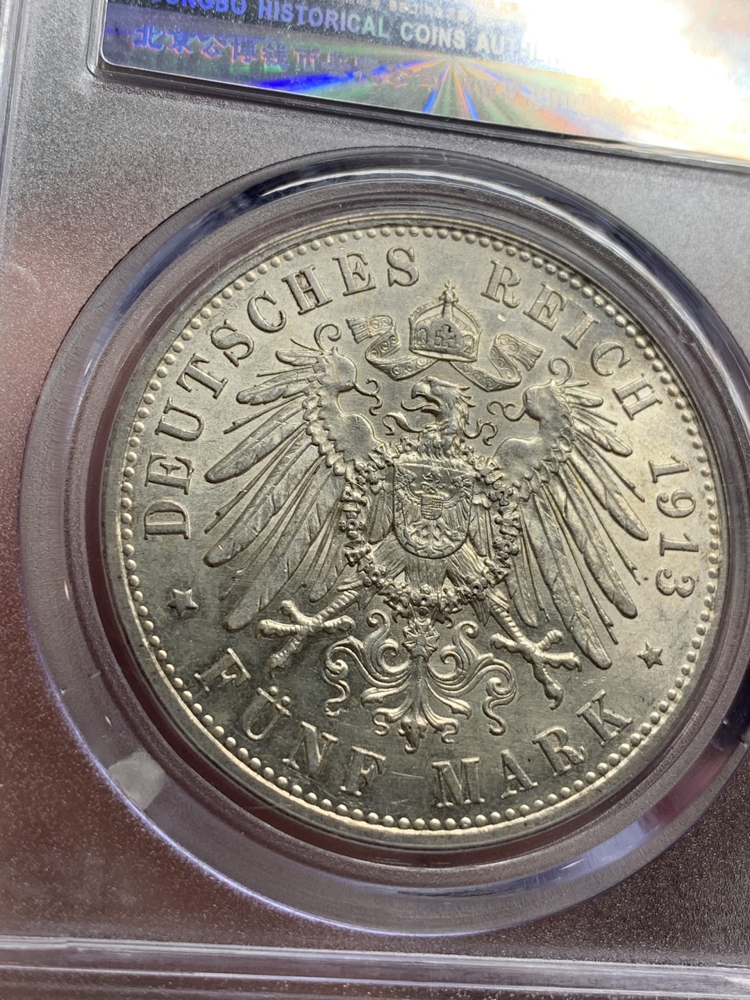 《竞宝斋》第75场-本周日，周一2场连拍（全场不限金额包邮） GBCA-MS63 德国 1913年 普鲁士戎装5马克银币 淡黄油包浆 有转光 德系基础品种