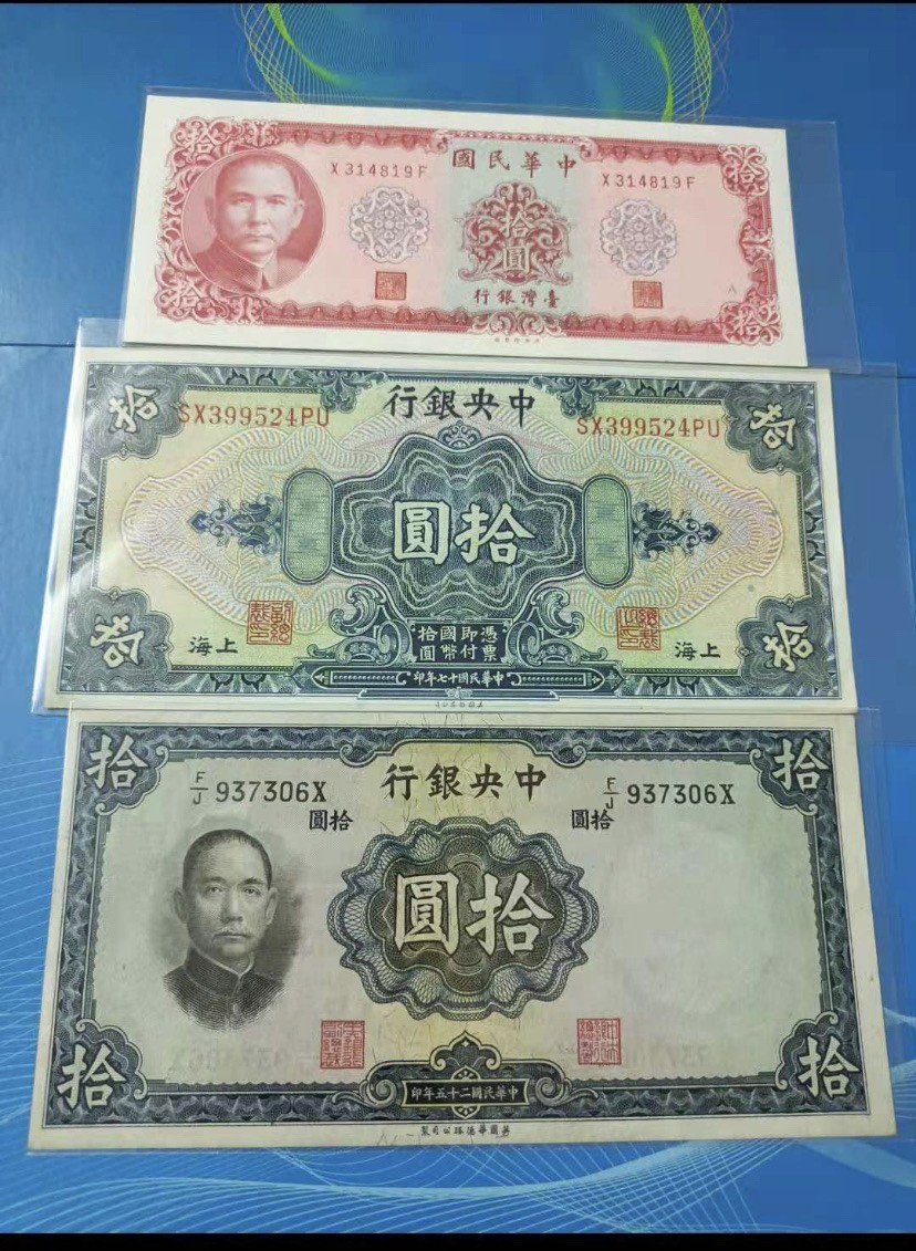 收藏联盟Quantum Auction 第176期拍卖 中央银行1928年10元 美钞版雕刻签字版全新好品有折痕，1936年10中央银行F/J937306美国华德路有轻微压痕，台湾银行一元全新三张原票同拍，品相如图！