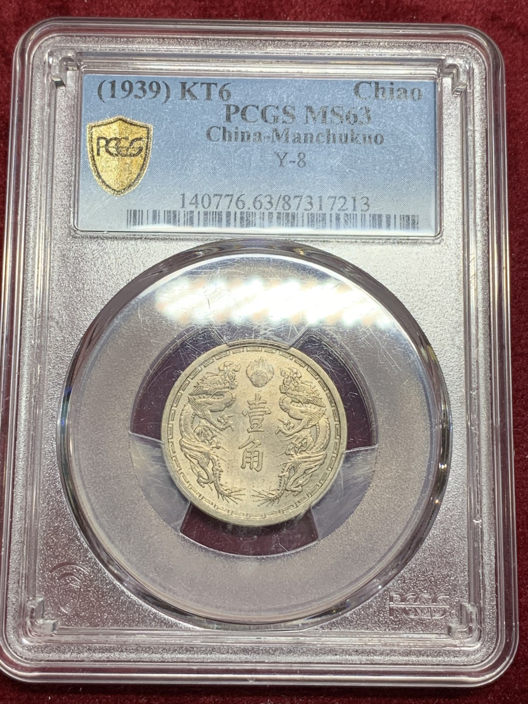 《竞宝斋》第75场-本周日，周一2场连拍（全场不限金额包邮） PCGS MS63 伪满洲国 康德六年 双龙 壹角 细节非常好