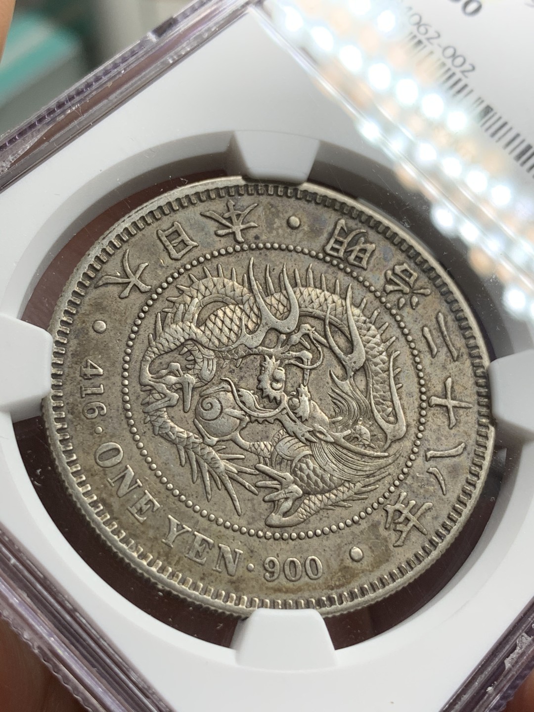 《竞宝斋》第75场-本周日，周一2场连拍（全场不限金额包邮） NGC AU50 日本 明治28年 龙洋一元 原味老包浆