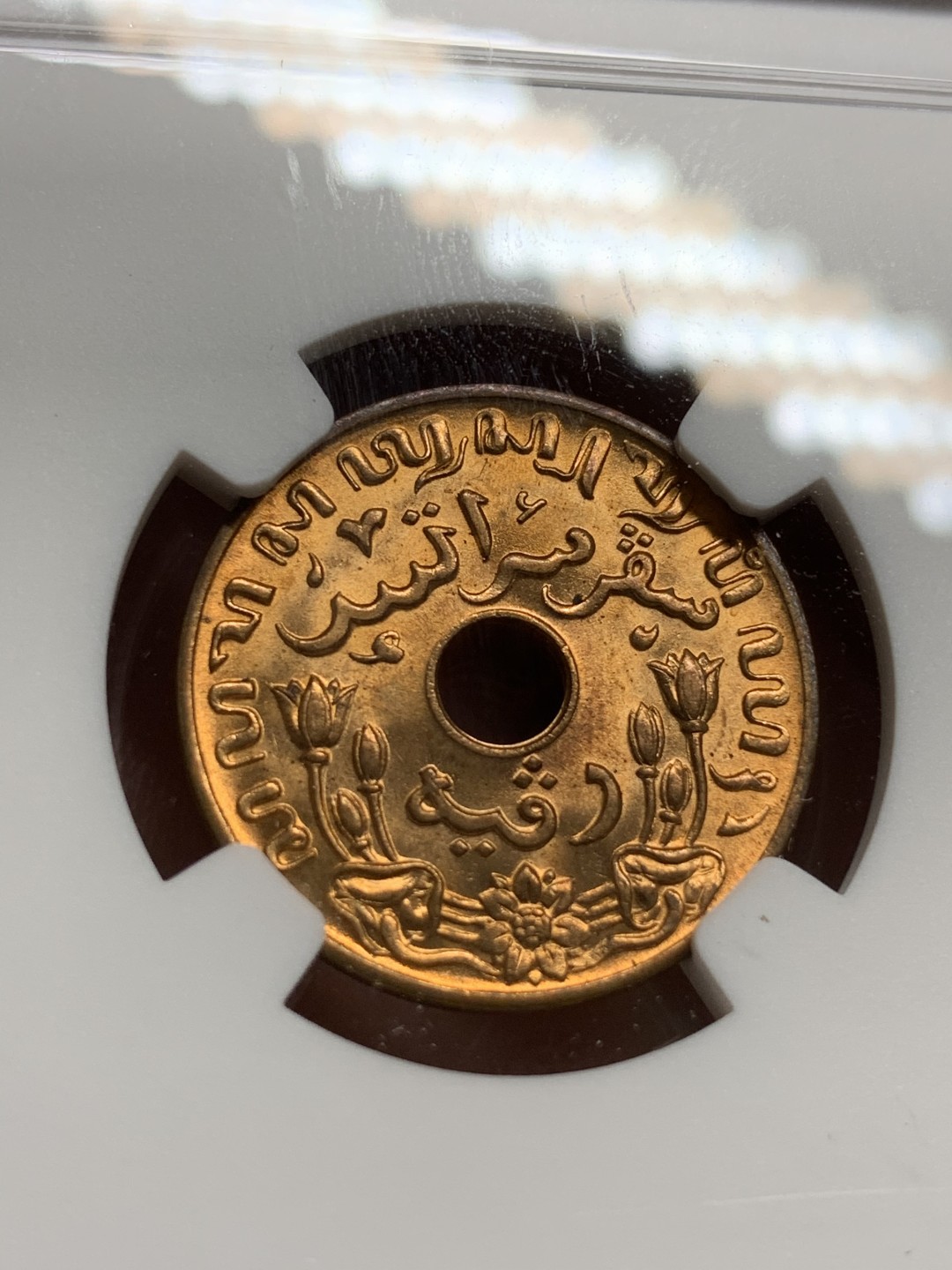 《竞宝斋》第75场-本周日，周一2场连拍（全场不限金额包邮） NGC MS65RB 1945P荷属东印度1分 高分铜光饱满