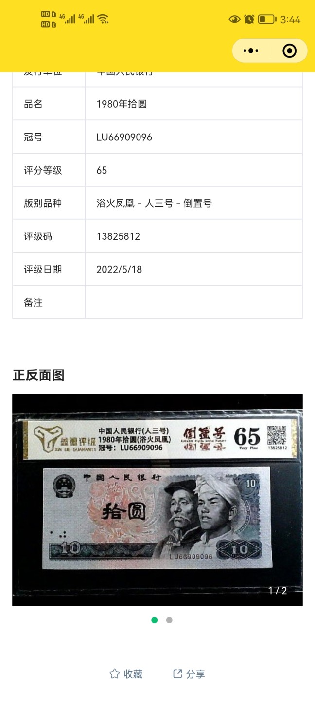 鑫德评级，8010浴火凤凰人三号，LU66909096