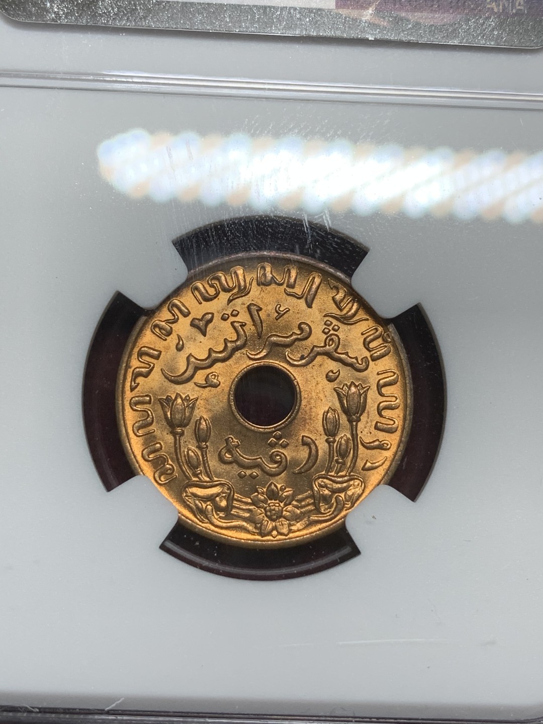 《竞宝斋》第75场-本周日，周一2场连拍（全场不限金额包邮） NGC MS65RB 1945P荷属东印度1分 高分铜光饱满