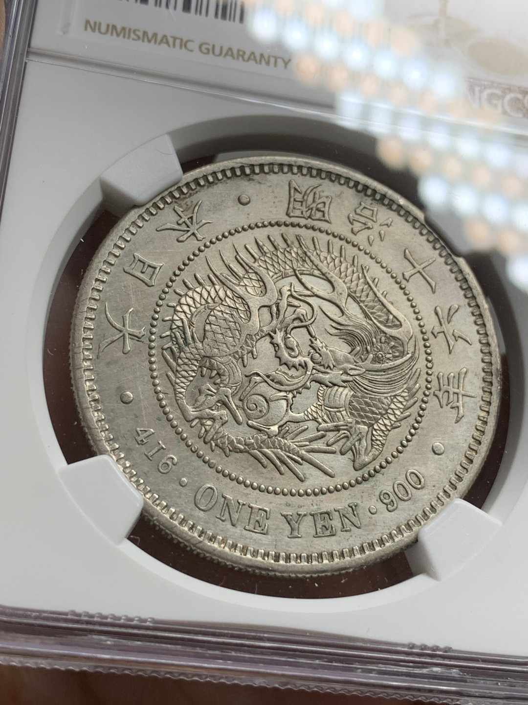 《竞宝斋》第75场-本周日，周一2场连拍（全场不限金额包邮） 左丸银  NGC XF 日本 明治16年 丸银版 龙洋一元