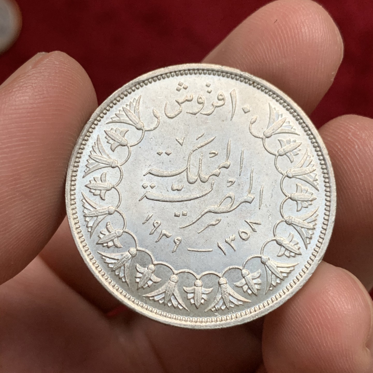 《竞宝斋》第75场-本周日，周一2场连拍（全场不限金额包邮） AU品 埃及 1939年 10皮埃斯特 银币  状态好 银光闪耀