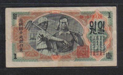 朝鲜1947年1元(壹圆) 水印版 亚洲纸币 实物图 八五品 - 朝鲜1947年1元(壹圆) 水印版 亚洲纸币 实物图 八五品