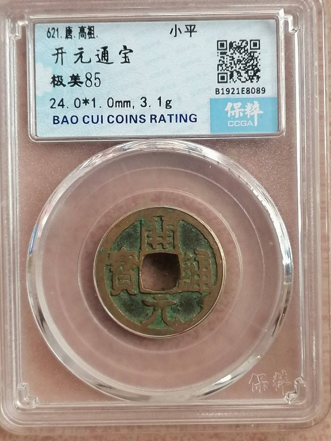 评级古钱币专场（第二场） 开元通宝