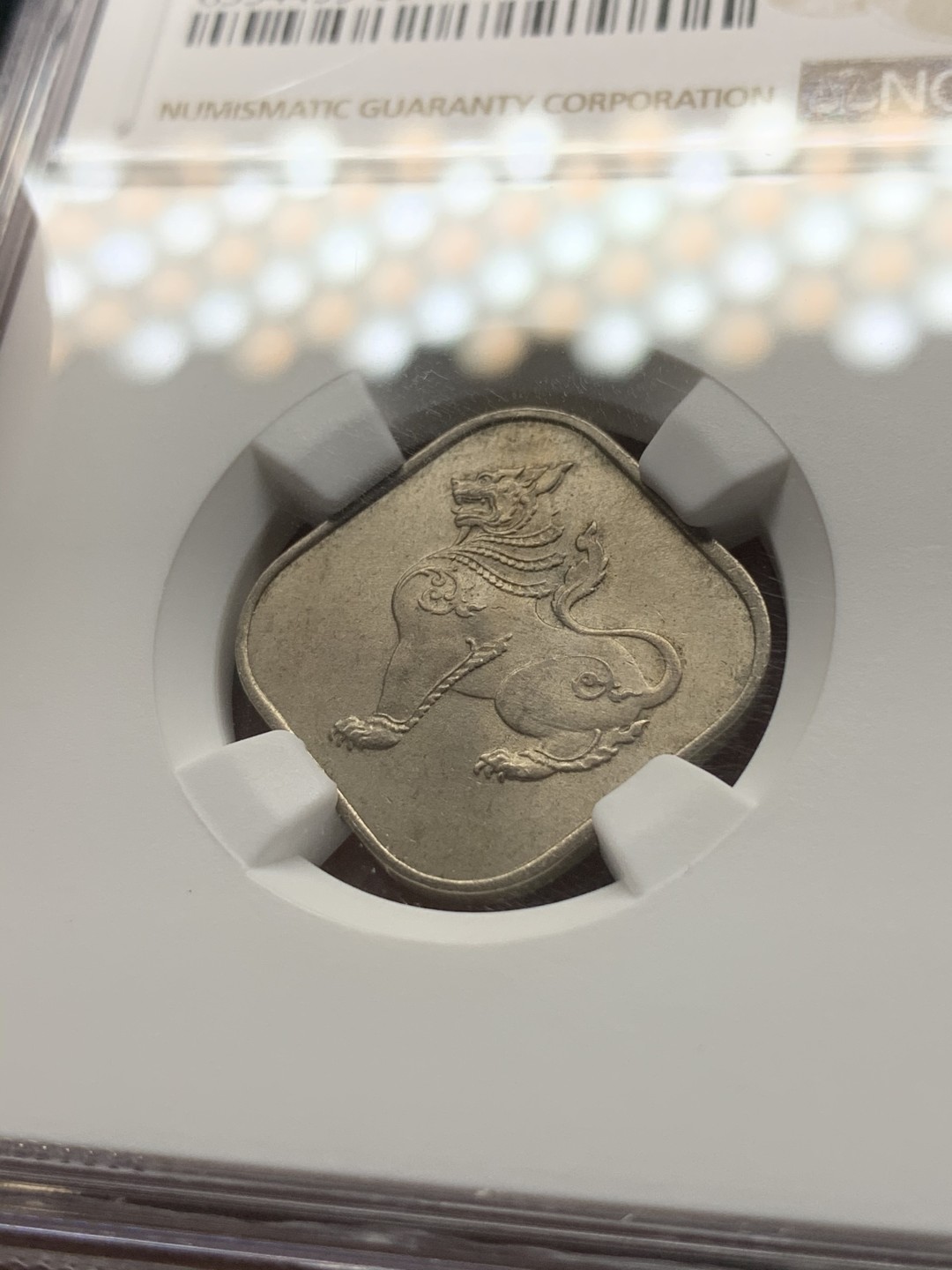 《竞宝斋》第75场-本周日，周一2场连拍（全场不限金额包邮） NGC-63 缅甸联邦共和国 1965年 10pyas 麒麟币