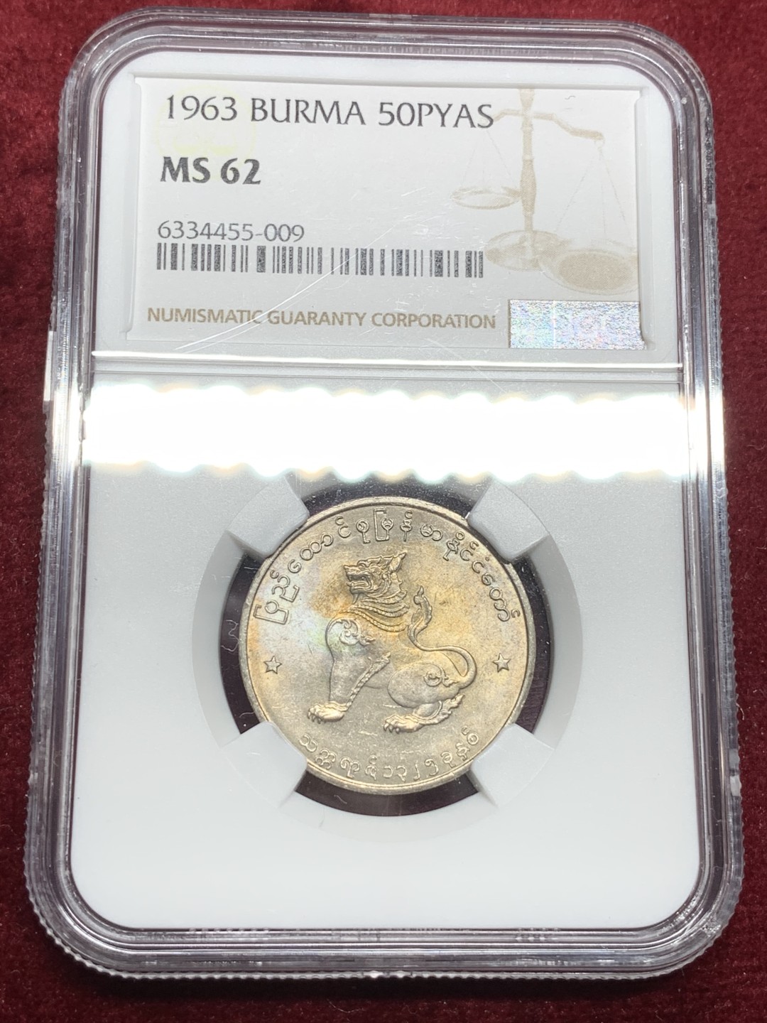 《竞宝斋》第75场-本周日，周一2场连拍（全场不限金额包邮） NGC-62 缅甸联邦共和国 1963年 50pyas 麒麟币