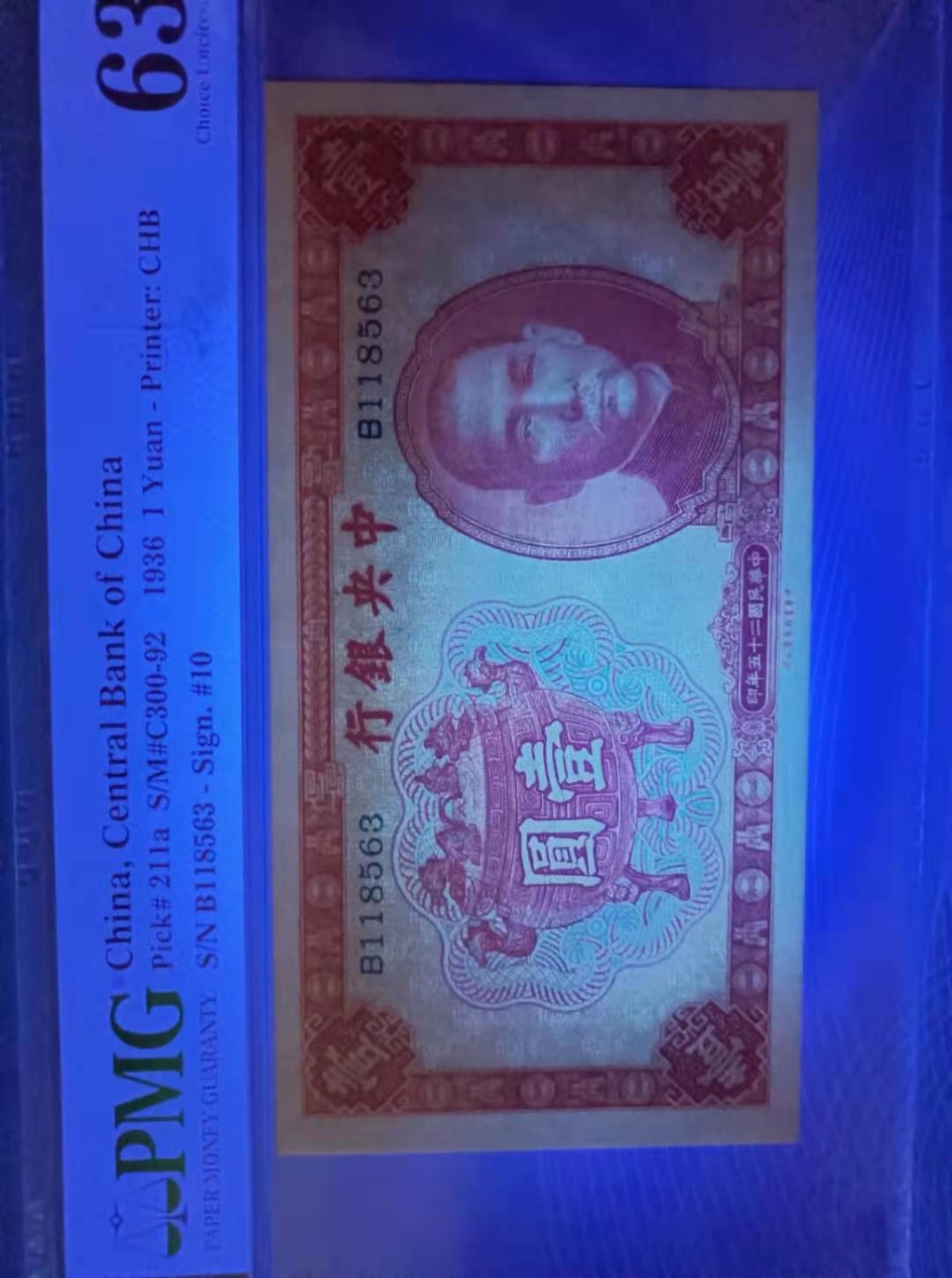 收藏联盟Quantum Auction 第176期拍卖 中央银行1936年1元PMG63分，无47靓号 中华书局签字版，俗称红鼎