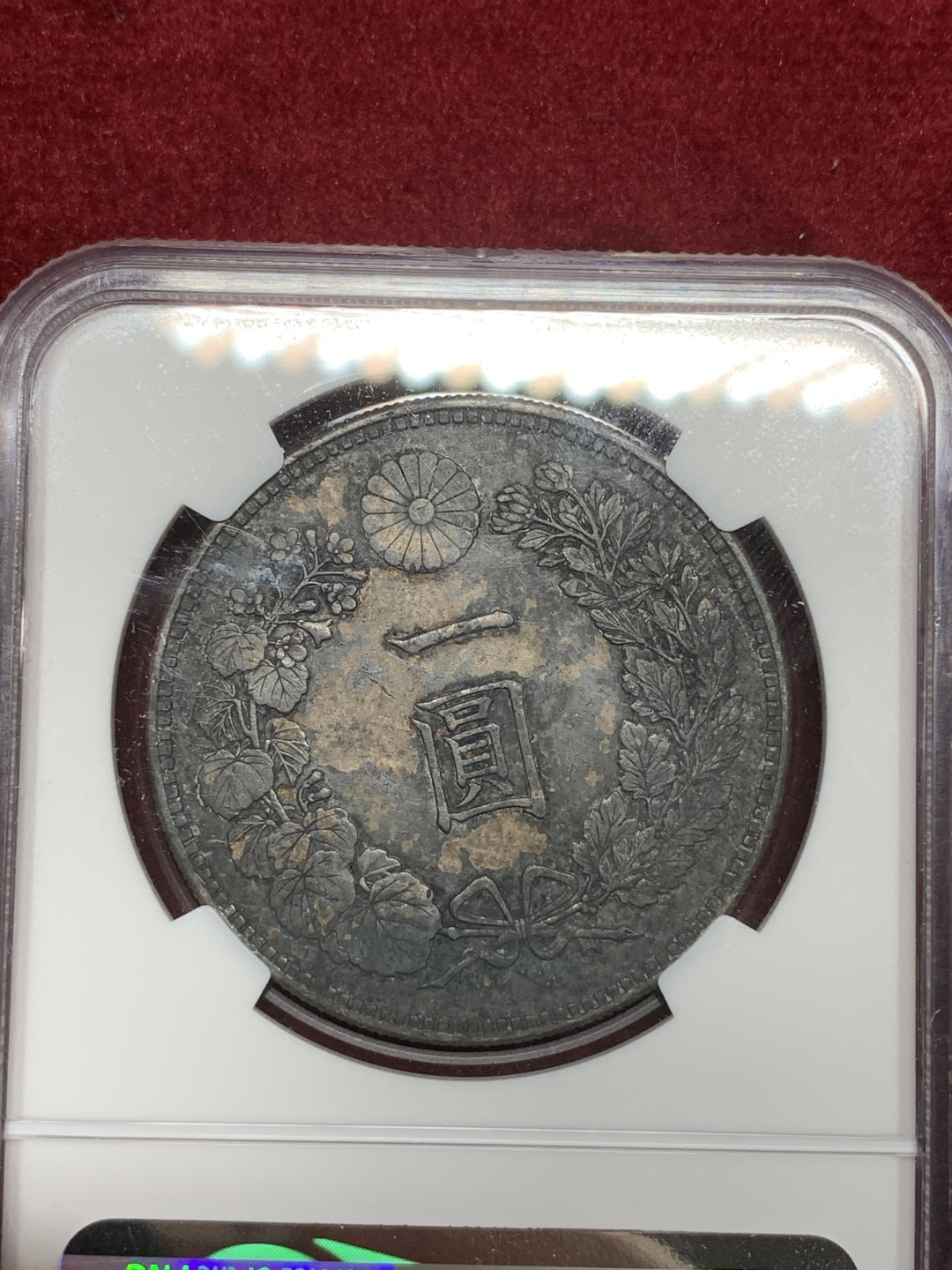 《竞宝斋》第75场-本周日，周一2场连拍（全场不限金额包邮） NGC AU 日本 1892年 明治二十五年 日龙 壹元 银币 炭黑包浆 状态不错