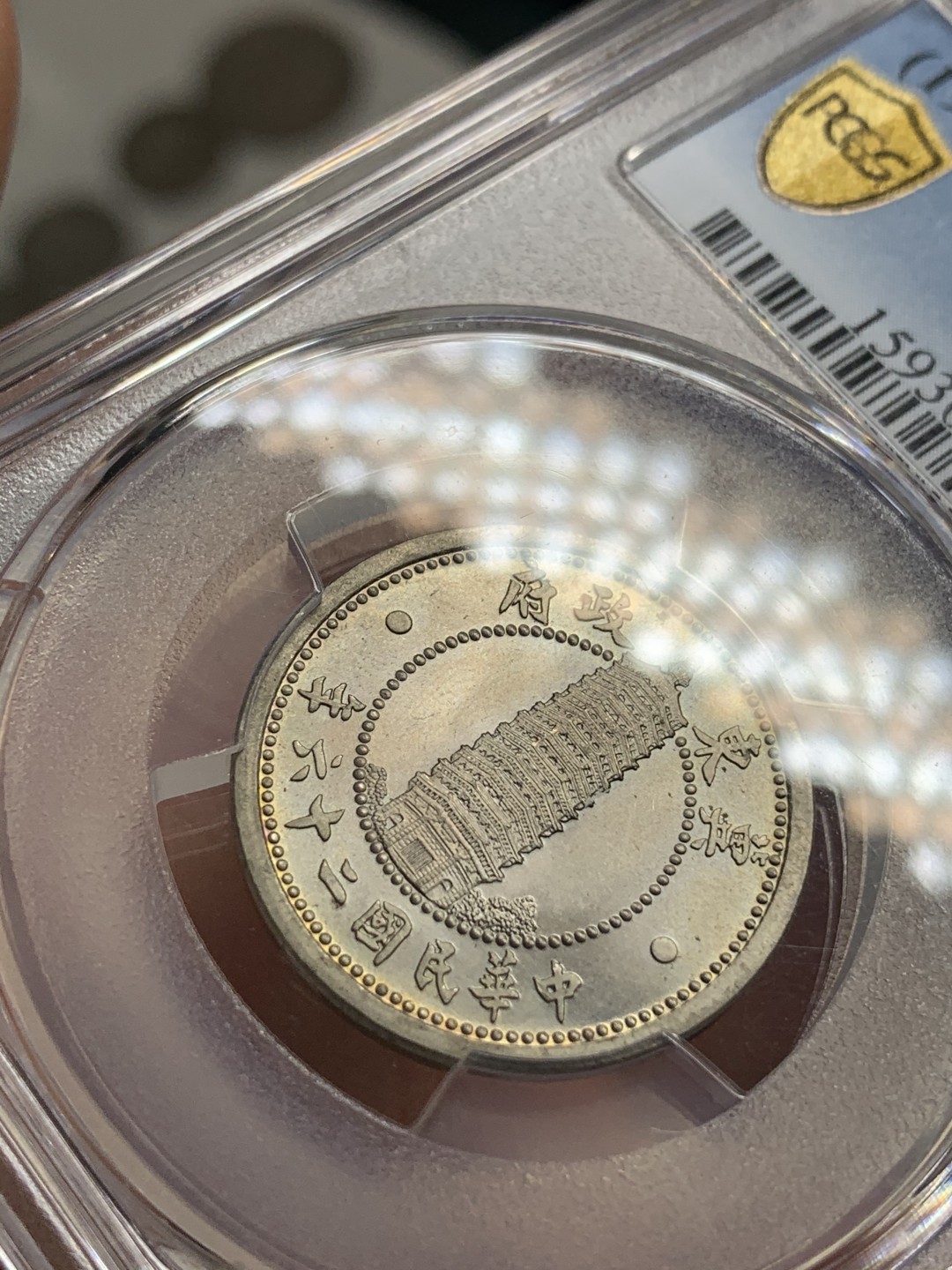 《竞宝斋》第75场-本周日，周一2场连拍（全场不限金额包邮） PCGS MS65 冀东政府 1937年 贰角 高等级状态 值得收藏