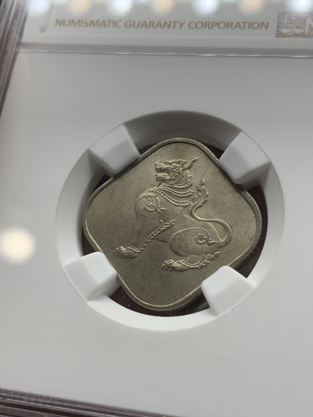 《竞宝斋》第75场-本周日，周一2场连拍（全场不限金额包邮） NGC-63 缅甸联邦共和国 1965年 10pyas 麒麟币