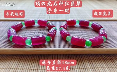 顶级龙石种多彩翡翠手串一对，水头超好，超级完美，满工整料雕刻，总重97.4克  - 顶级龙石种多彩翡翠手串一对，水头超好，超级完美，满工整料雕刻，总重97.4克 