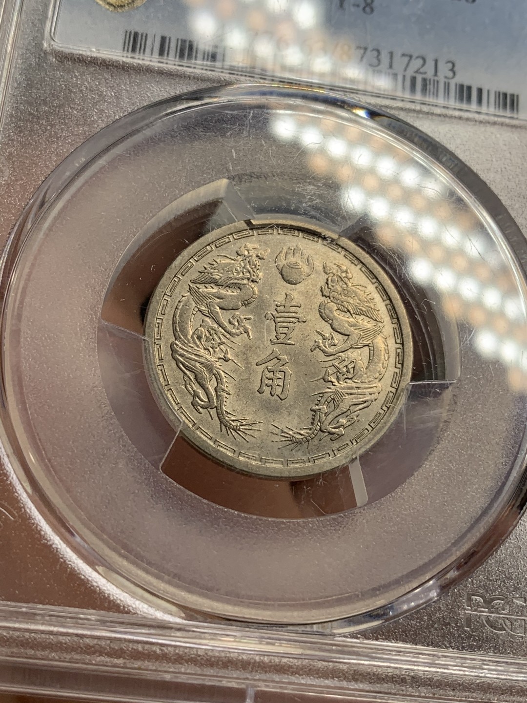 《竞宝斋》第75场-本周日，周一2场连拍（全场不限金额包邮） PCGS MS63 伪满洲国 康德六年 双龙 壹角 细节非常好