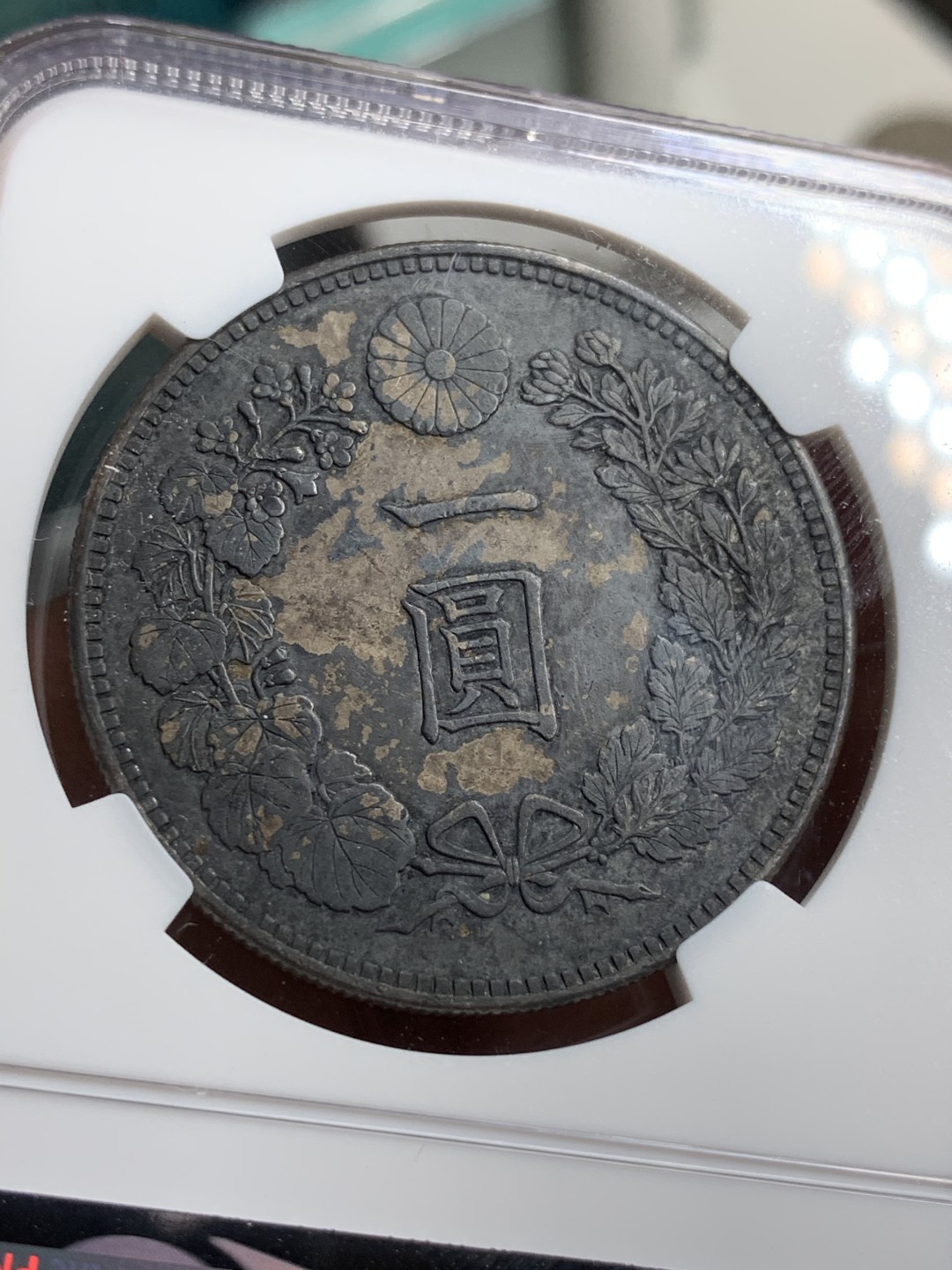 《竞宝斋》第75场-本周日，周一2场连拍（全场不限金额包邮） NGC AU 日本 1892年 明治二十五年 日龙 壹元 银币 炭黑包浆 状态不错