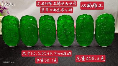 龙石种帝王绿超大超厚翡翠六部尚书令牌 - 龙石种帝王绿超大超厚翡翠六部尚书令牌