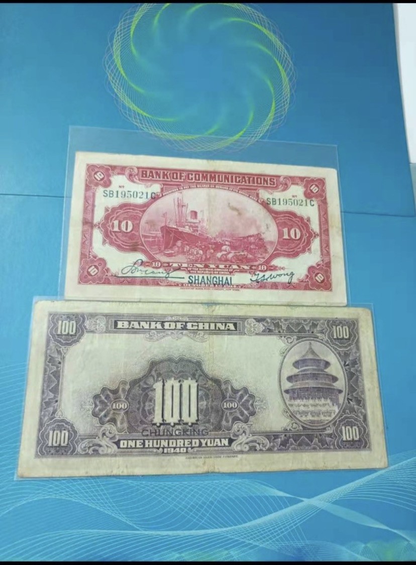 收藏联盟Quantum Auction 第176期拍卖 民国交通银行拾元SB195021C中国银行100元约8成品原票签字版二枚同拍，品相如图！