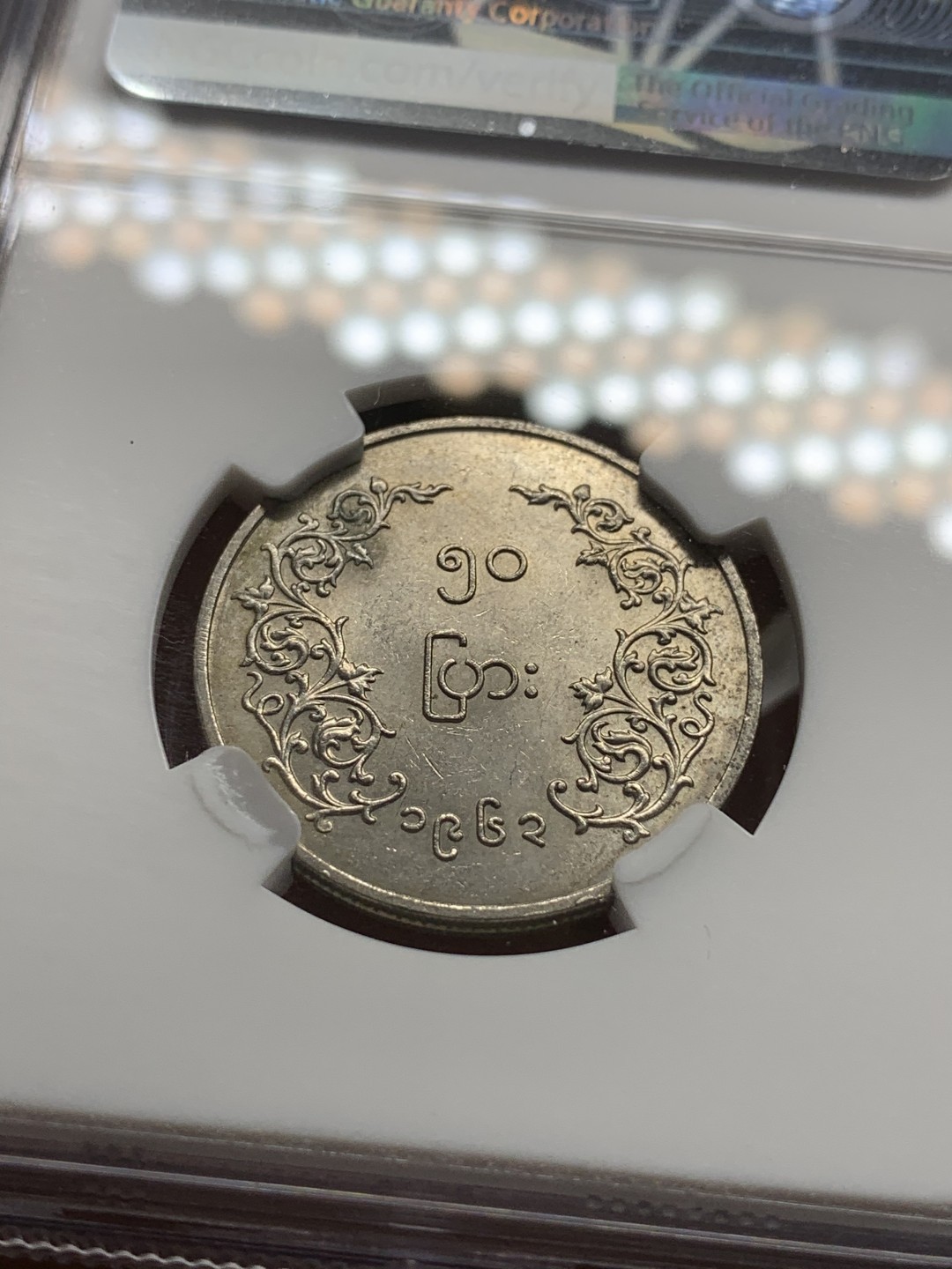 《竞宝斋》第75场-本周日，周一2场连拍（全场不限金额包邮） NGC-62 缅甸联邦共和国 1963年 50pyas 麒麟币