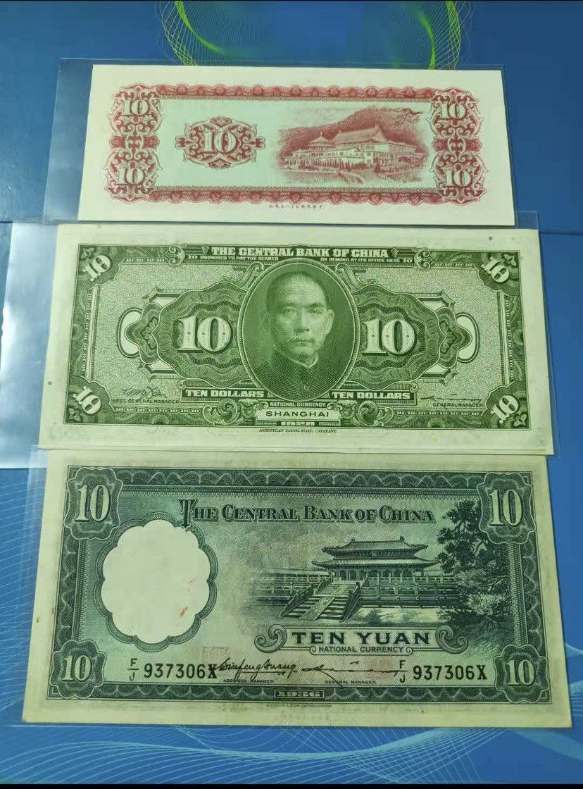 收藏联盟Quantum Auction 第176期拍卖 中央银行1928年10元 美钞版雕刻签字版全新好品有折痕，1936年10中央银行F/J937306美国华德路有轻微压痕，台湾银行一元全新三张原票同拍，品相如图！