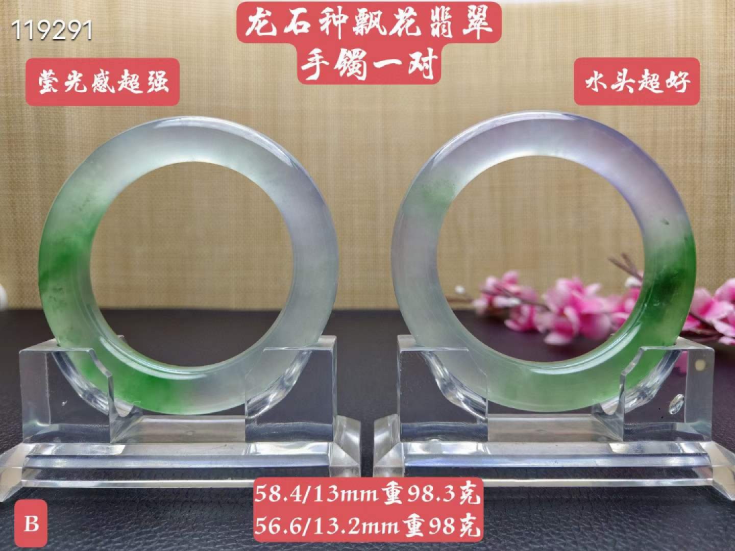 龙石种飘花翡翠手镯一对，水头超好，超级完美，莹光感超强，重98.3/98克 