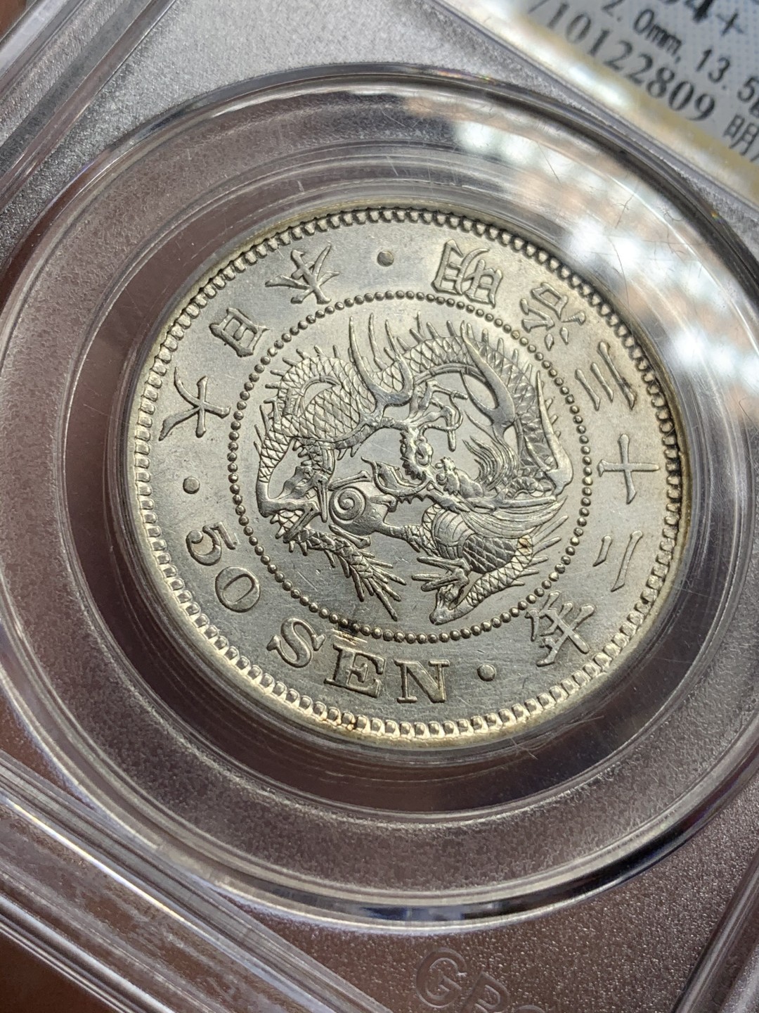 《竞宝斋》第75场-本周日，周一2场连拍（全场不限金额包邮） GBCA-MS64+ 日本 明治三十二年（1899） 五十钱银币 转光好品 龙鳞深峻 字口清晰